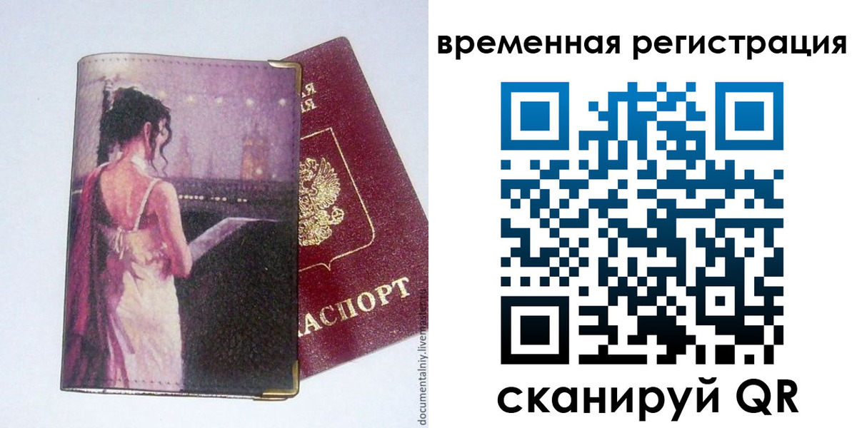 временная регистрация собственник в Могочи