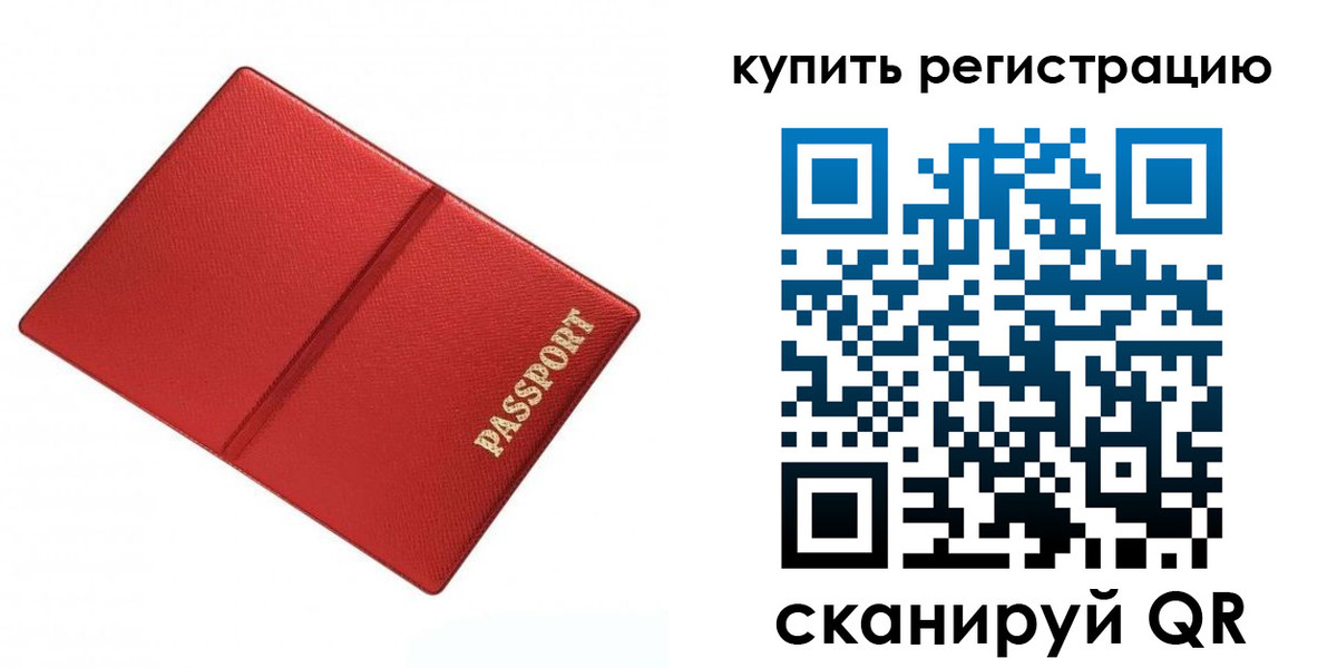 прописка 2025 в Могочи
