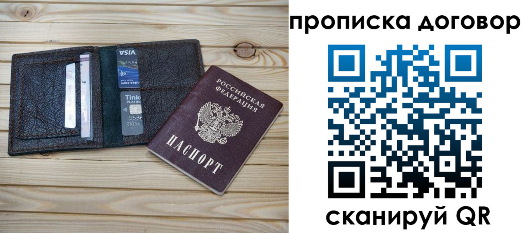 прописка в Могочи