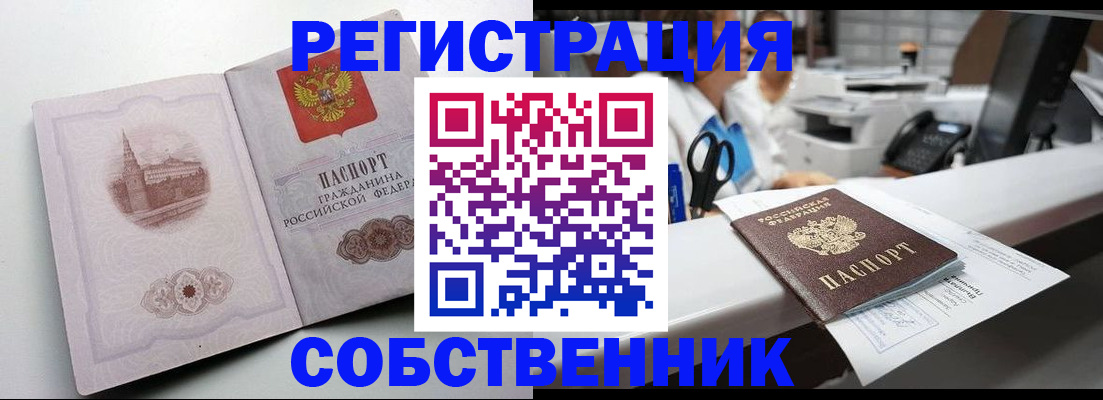 прописка законно в Могочи