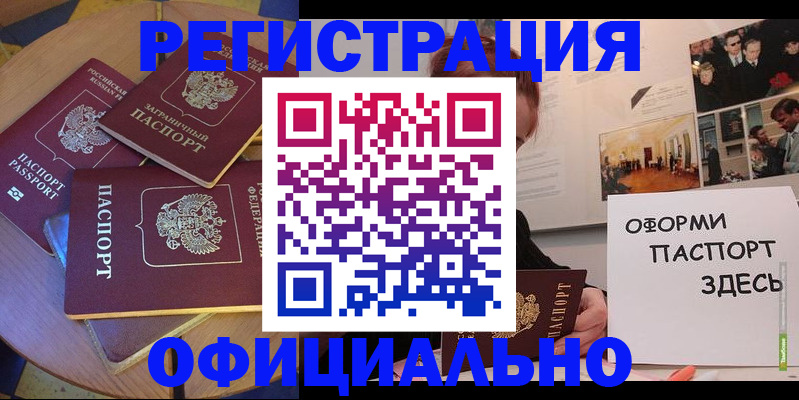прописка паспорт в Могочи