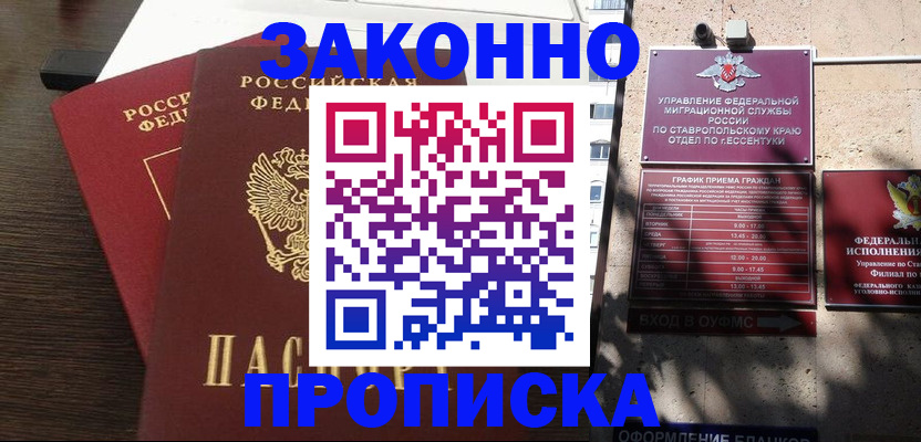 купить прописку в Могочи