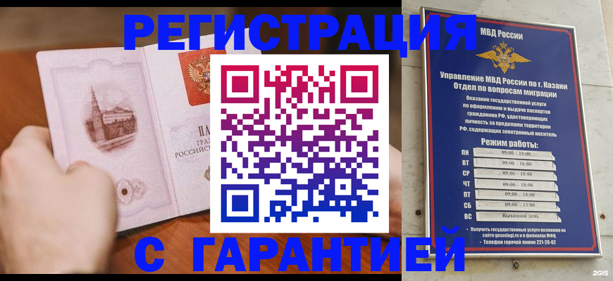 прописка в Могочи