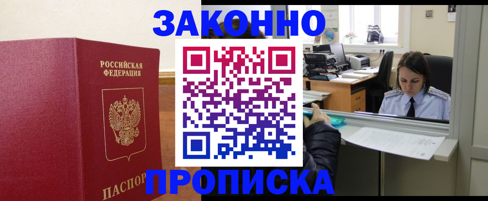 временная прописка в Могочи