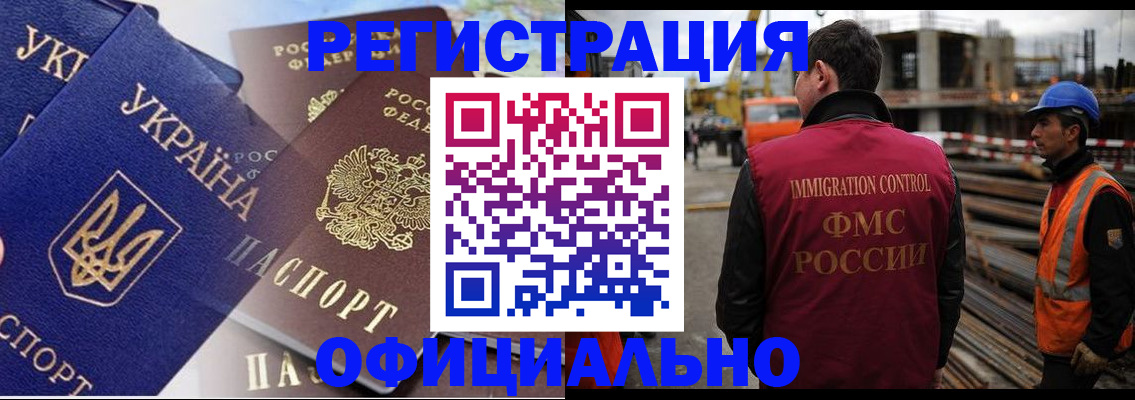 прописка для работы в Могочи