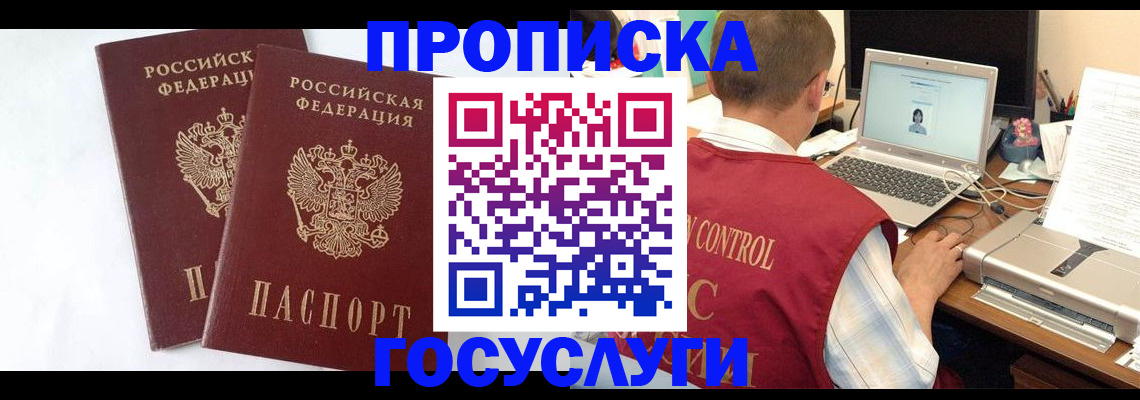 прописка гарантия в Могочи